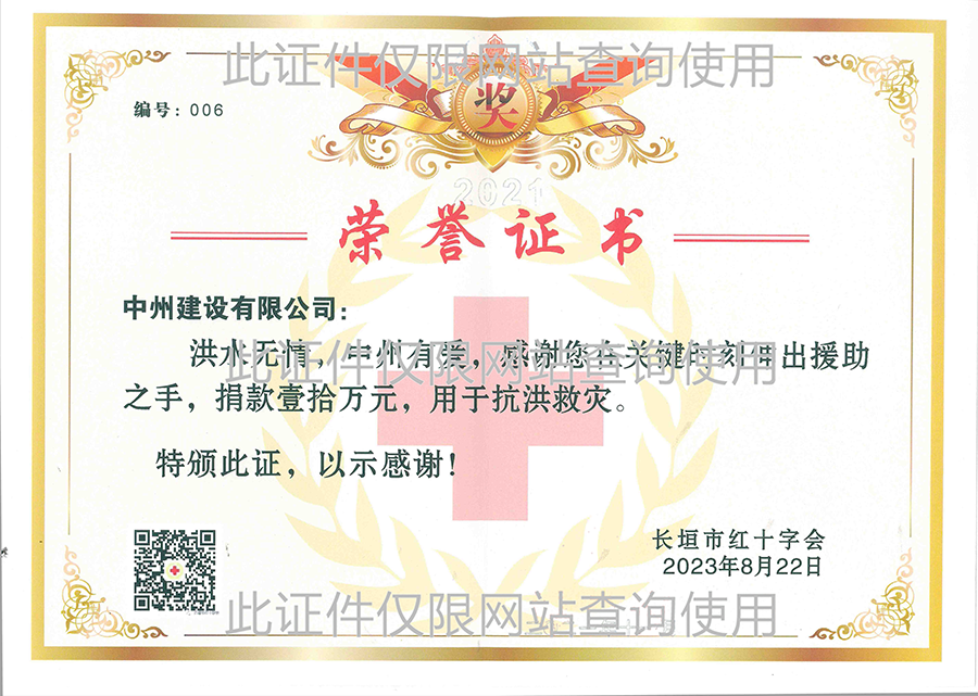 2023年长垣市红十字会捐款荣誉证书